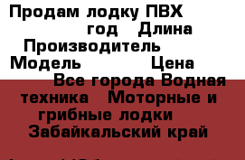 Продам лодку ПВХ «BRIG» F 506, 2006 год › Длина ­ 5 › Производитель ­ BRIG › Модель ­ F 506 › Цена ­ 350 000 - Все города Водная техника » Моторные и грибные лодки   . Забайкальский край